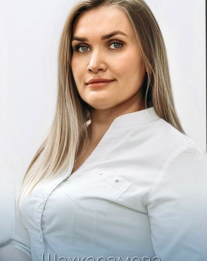 Шахкараманова Регина Яхиевна